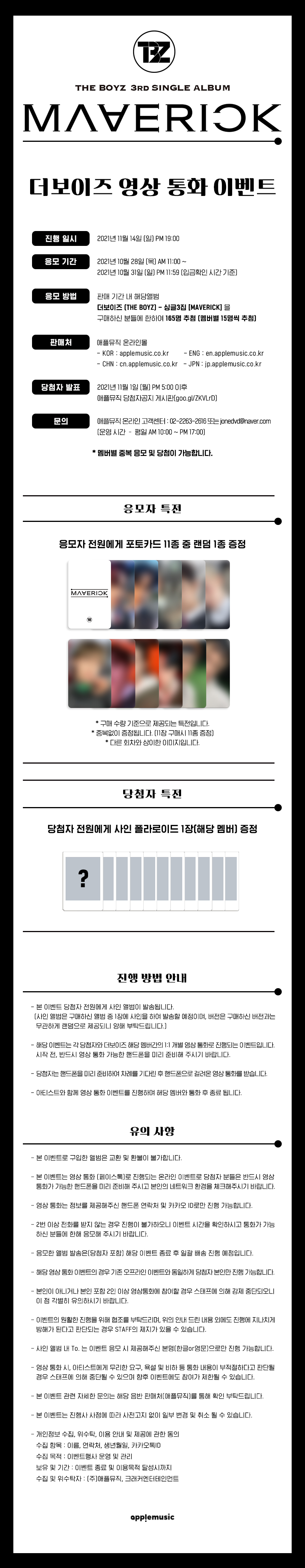 더보이즈 싱글 3집 영상 통화 이벤트