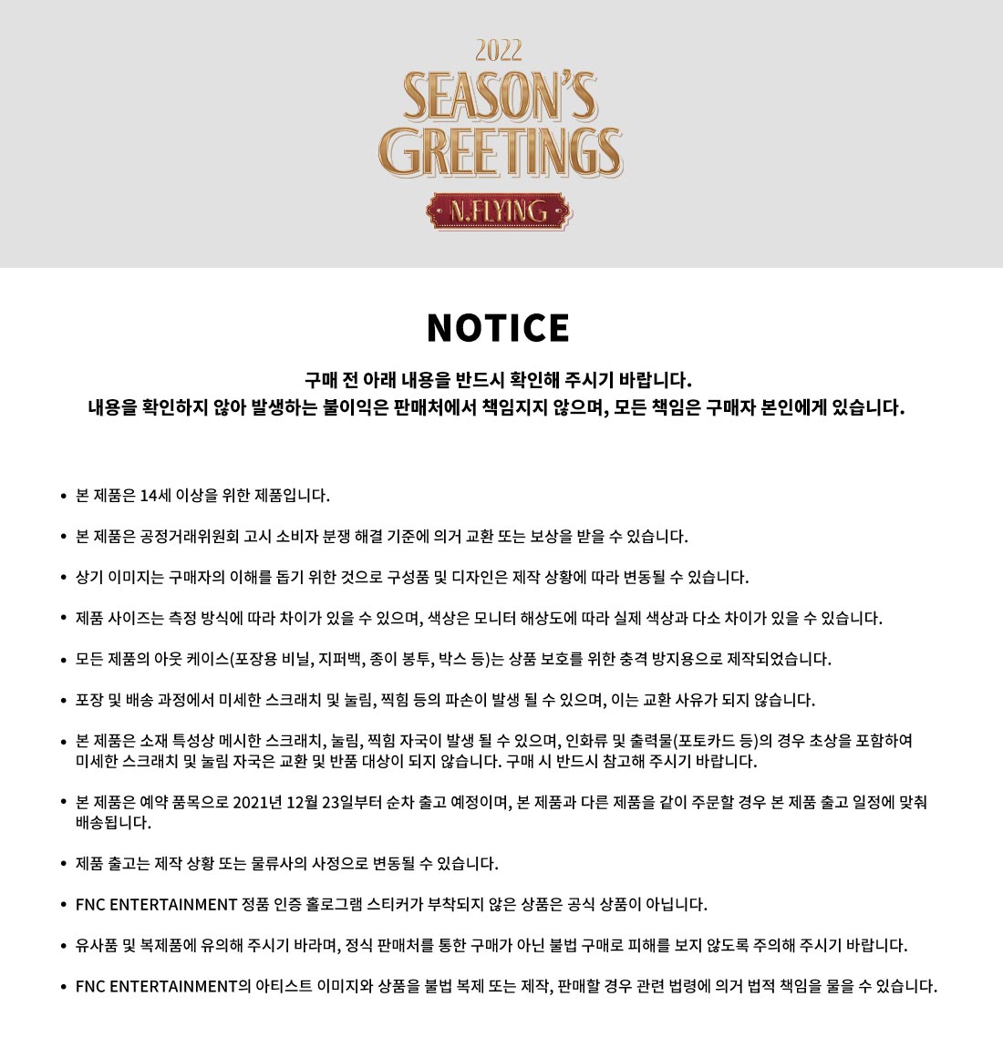 N.Flying 2022 SEASON'S GREETINGS & MD