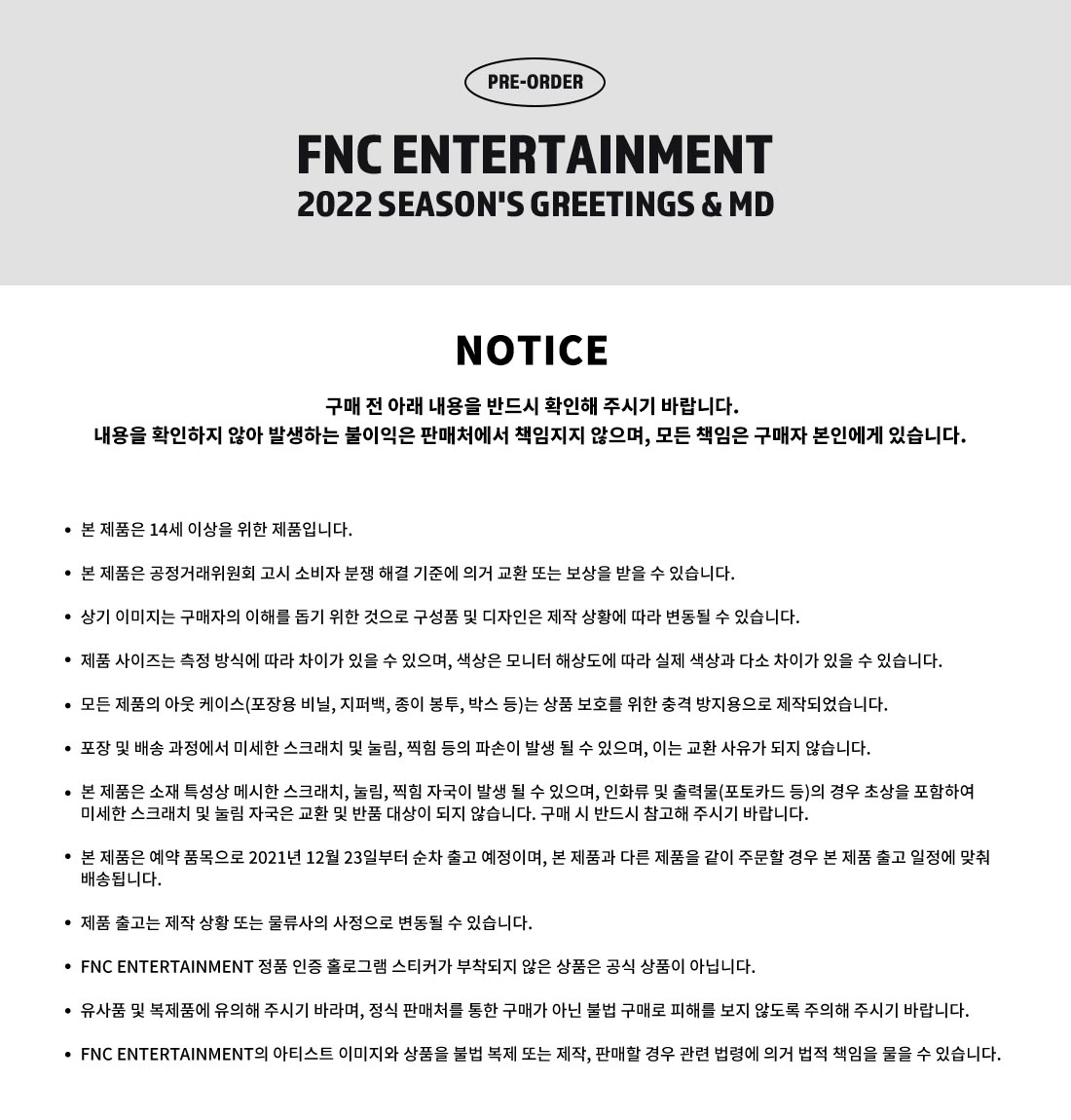 FNC ENTERTAINMENT 2022 SEASON'S GREETINGS & MD