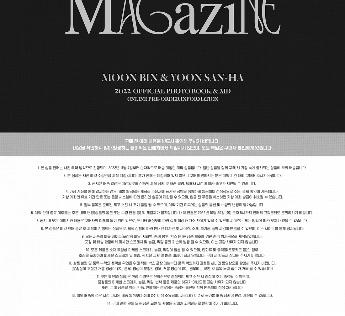 문빈&산하 (ASTRO) - 2022 OFFICIAL PHOTO BOOK & MD