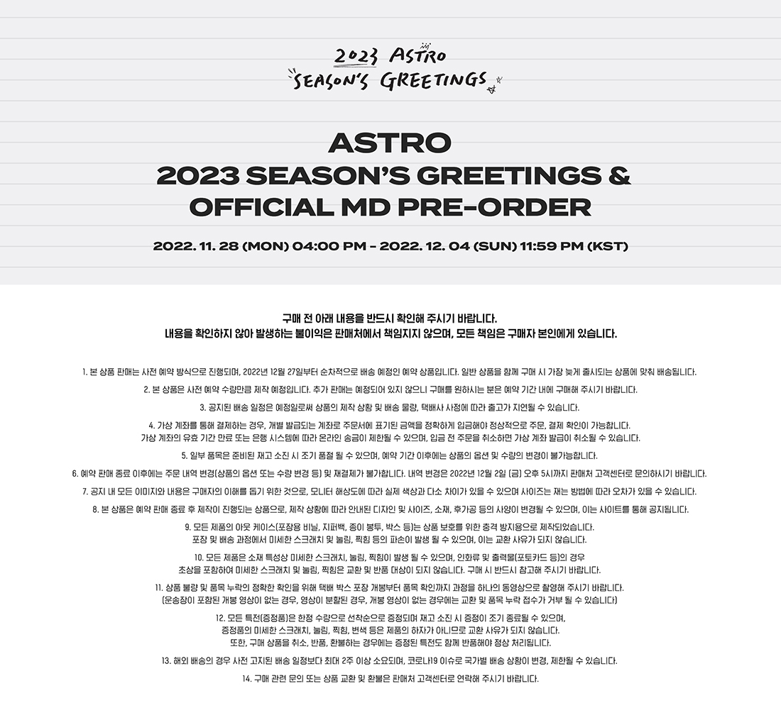 ASTRO - 2023 SEASON'S GREETINGS & MD