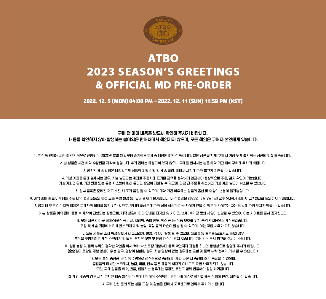 ATBO - 2023 SEASON'S GREETINGS & MD