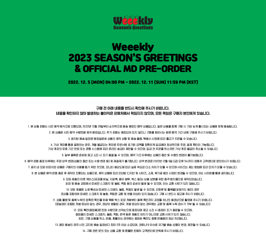 Weeekly - 2023 SEASON'S GREETINGS & MD
