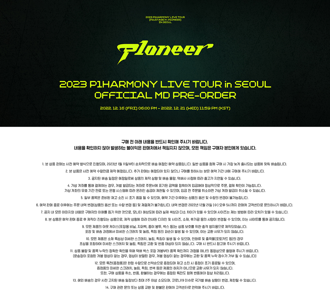 P1HARMONY 2023 LIVE TOUR [P1USTAGE H:P1ONEER] OFFICIAL MD