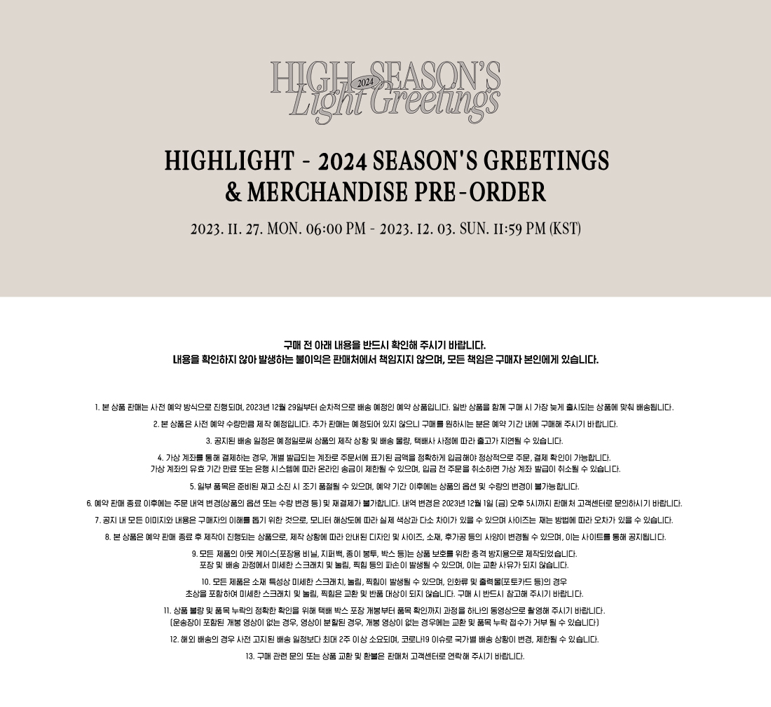 HIGHLIGHT - 2024 SEASON'S GREETINGS & MERCHANDISE PRE-ORDER