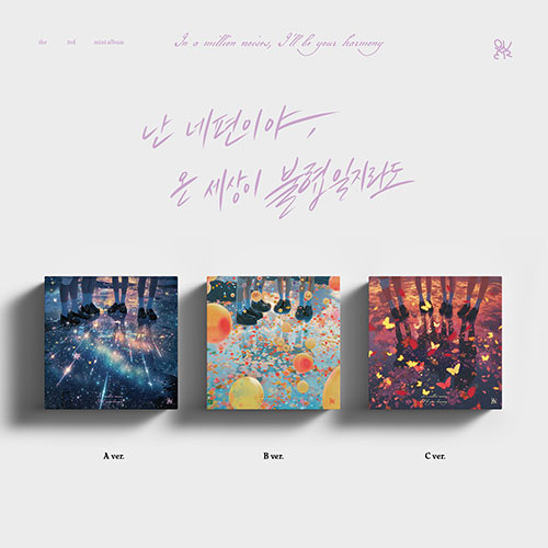 [6/9 쇼케이스 초대 이벤트][세트/앨범3종] QWER (큐더블유이알) - 3rd Mini Album [난 네 편이야, 온 세상이 불협일지라도]-thumbnail