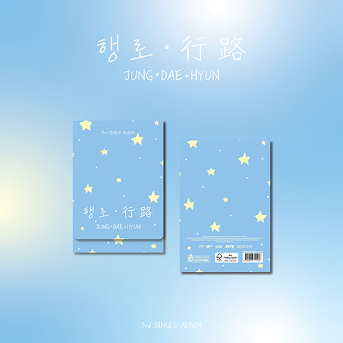 [애플특전] 정대현 - 행로 (行路)-thumbnail