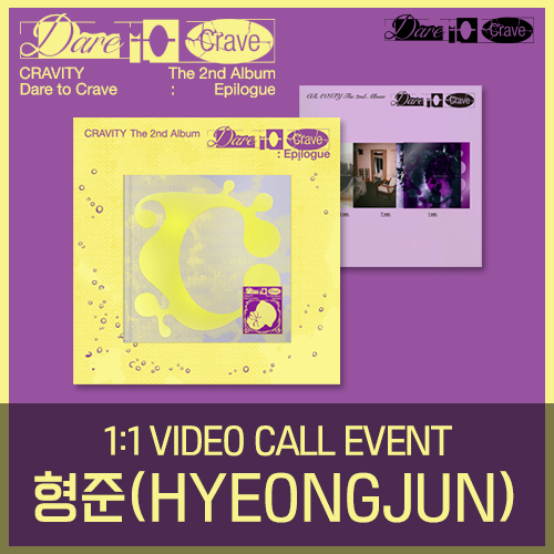 [형준][11/15 영상통화] CRAVITY (크래비티) - The 2nd Album [Dare to Crave : Epilogue] (한정반) & [Dare to Crave] (일반반)-thumbnail