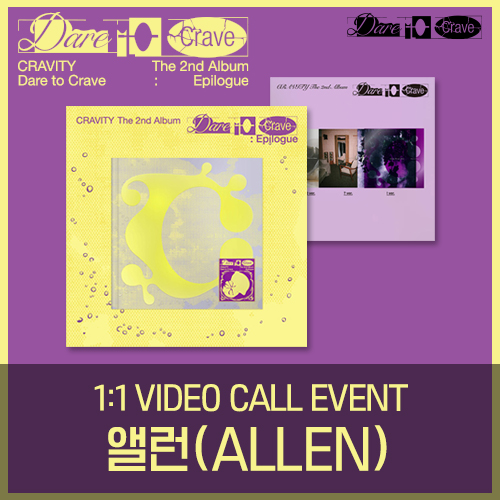 [앨런][11/15 영상통화] CRAVITY (크래비티) - The 2nd Album [Dare to Crave : Epilogue] (한정반) & [Dare to Crave] (일반반)-thumbnail