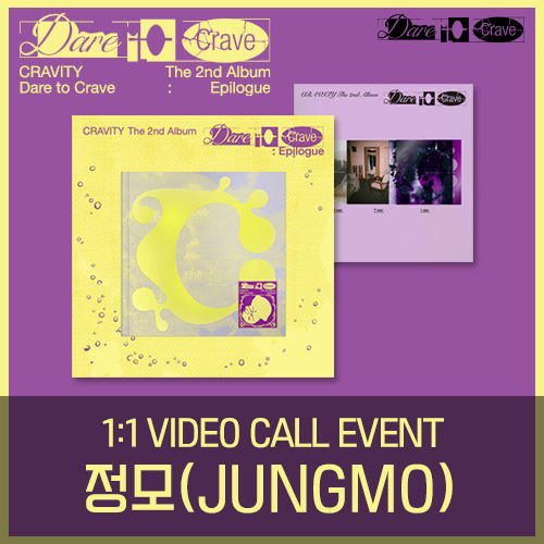 [정모][11/15 영상통화] CRAVITY (크래비티) - The 2nd Album [Dare to Crave : Epilogue] (한정반) & [Dare to Crave] (일반반)-thumbnail