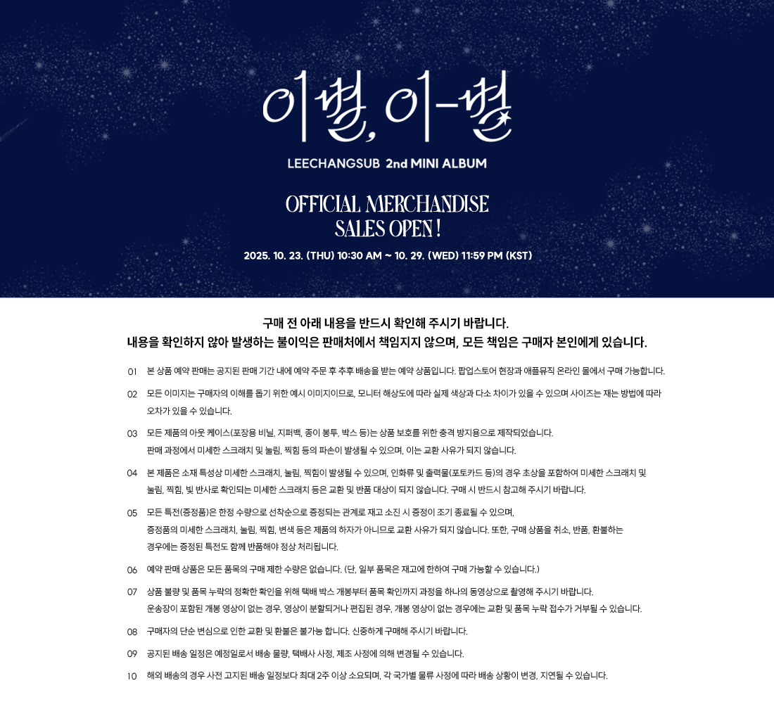 이창섭 (LEECHANGSUB) - 2025 pop-up store MD