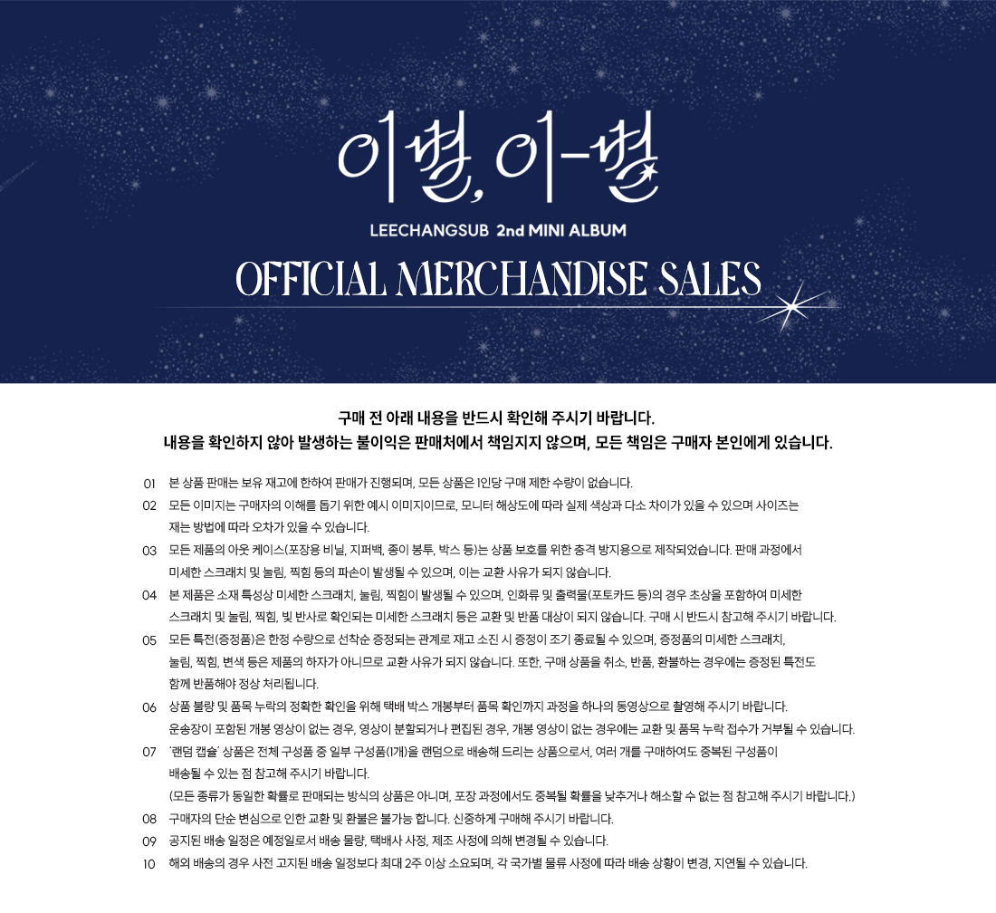 이창섭 (LEECHANGSUB) - 2025 POP UP MD online sale