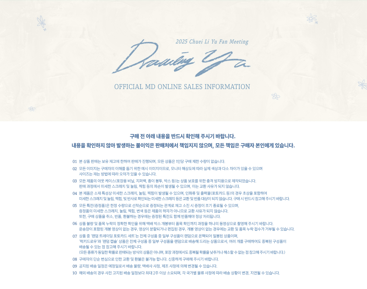 최립우 (Chuei Li Yu) - 2025 Fan Meeting MD ONLINE SALE