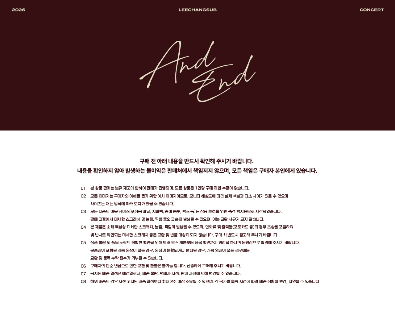 이창섭(LEECHANGSUB) 2026 앵콜 콘서트 MD