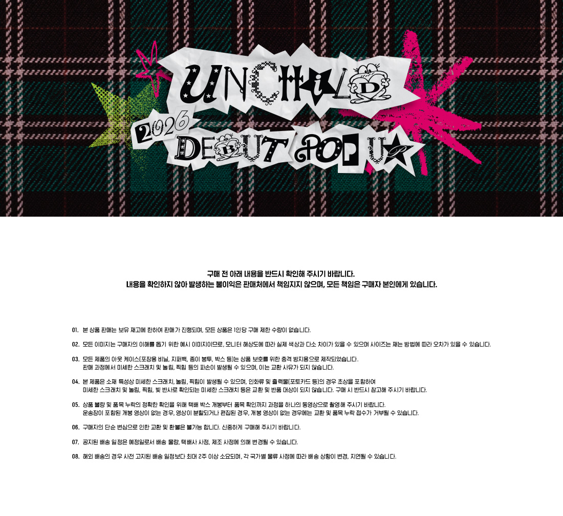 언차일드 (UNCHILD) - DEBUT POP-UP [UNCHILD]