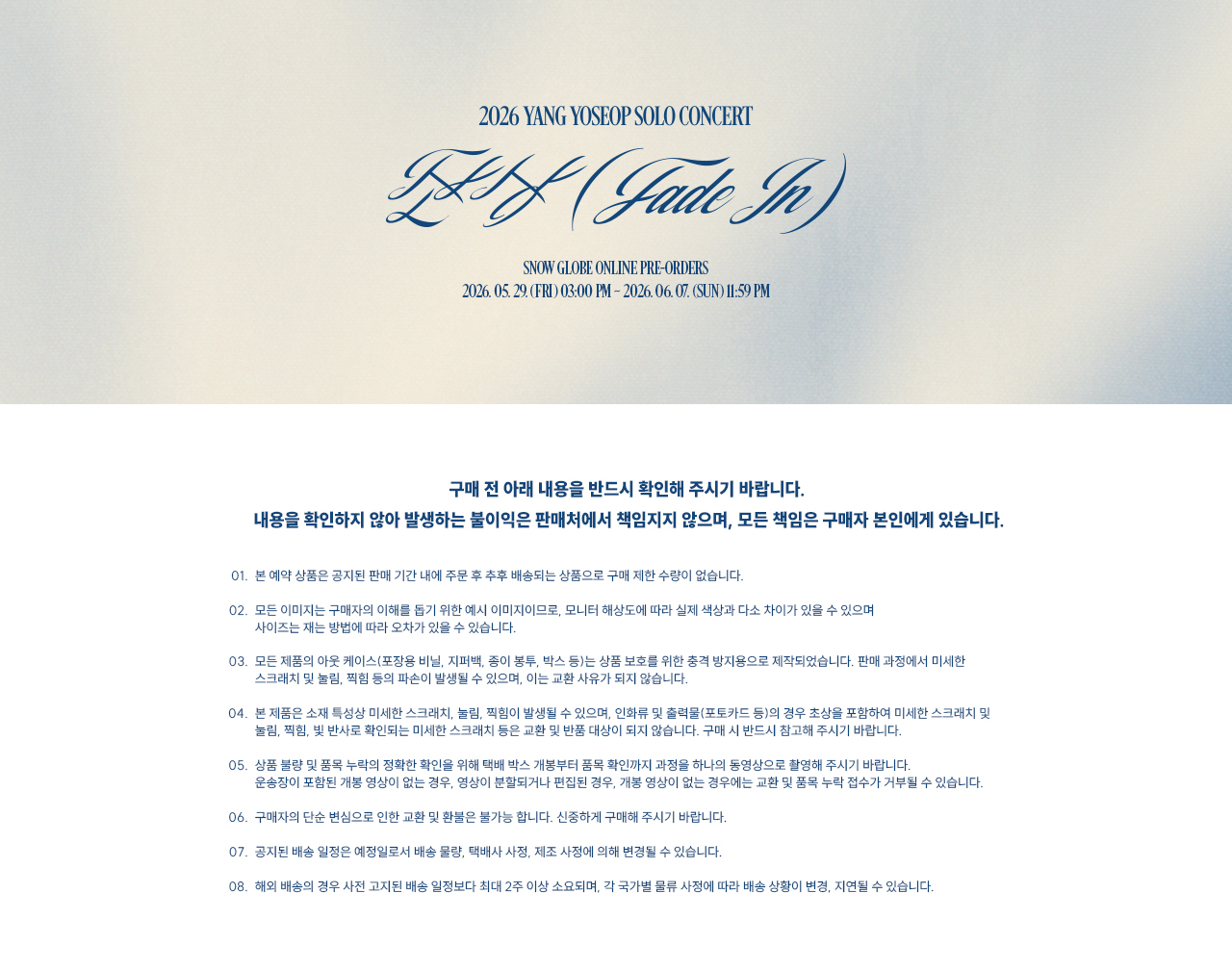 양요섭 (YANGYOSEOP) - 2026 SOLO CONCERT OFFICIAL MD ONLINE SALES INFORMATION
